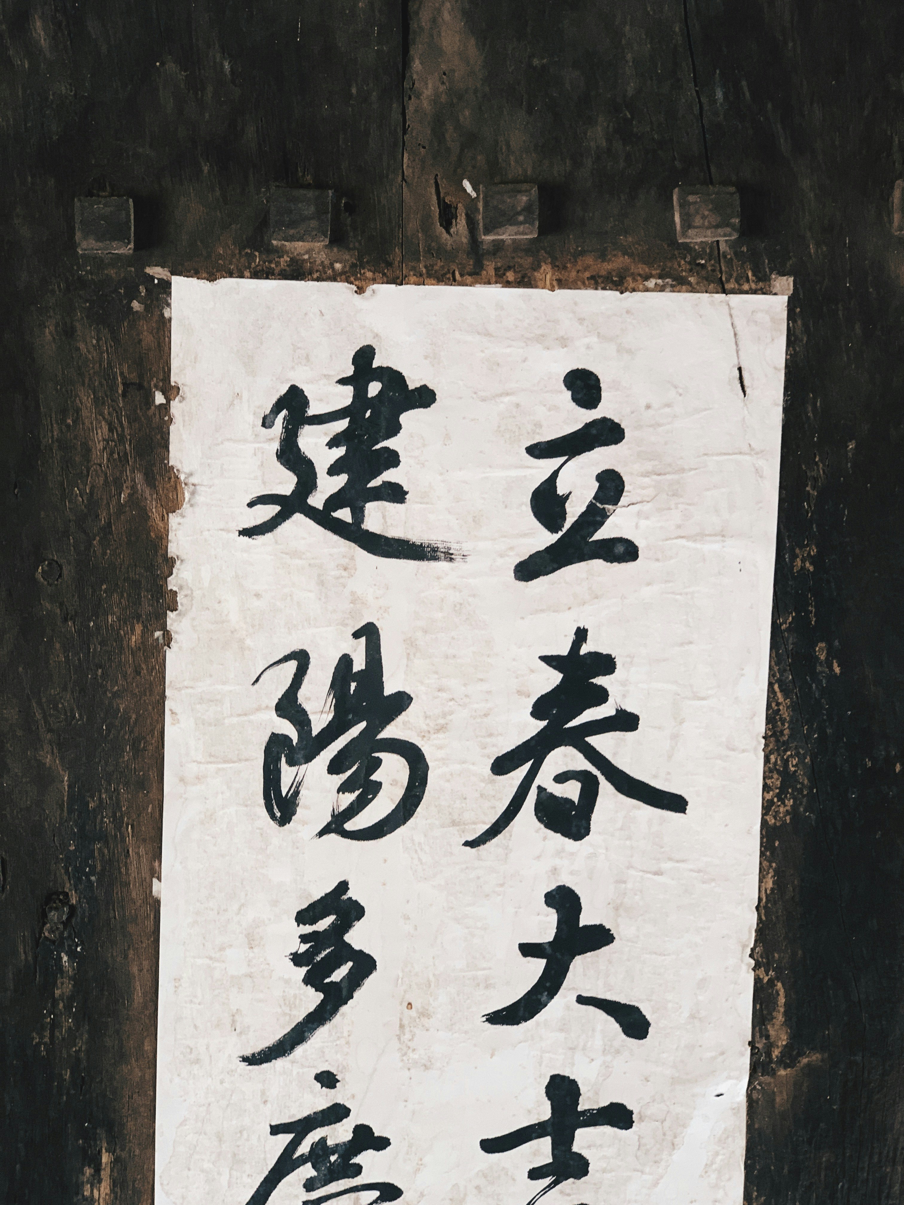 Japanese kanji wall decoration